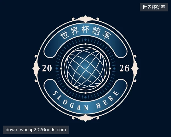 解读世界杯赔率中心